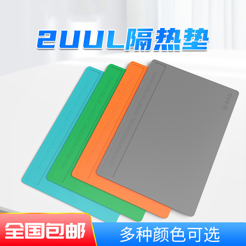 2UUL维修工作台桌垫多功能耐高温热风枪焊台隔热垫 硅胶垫 维修垫