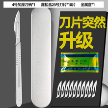 加厚不锈钢手术刀套装23号刀片4刀柄美工刀刻刀修脚刀兽用11