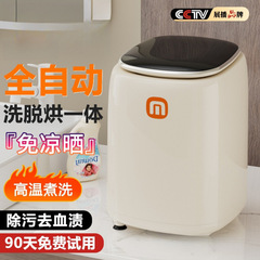 全自动迷你洗衣机家用内衣裤贴身衣物小型洗脱烘一体高温袜子