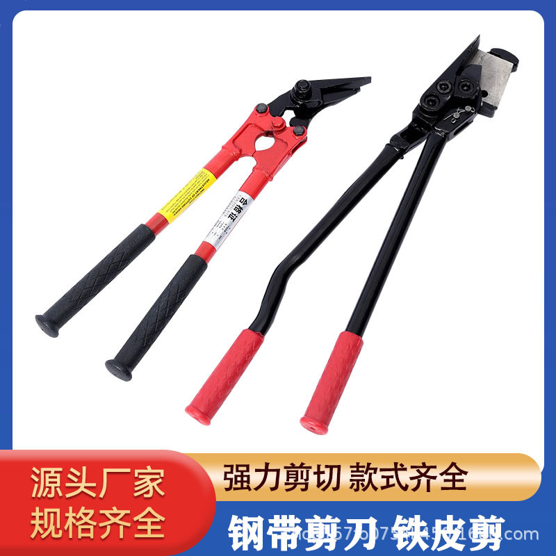 18 inch 24 inch steel belt scissors packing belt iron sheet scissors plate scissors cutting tool scissors thick steel sheet scissors