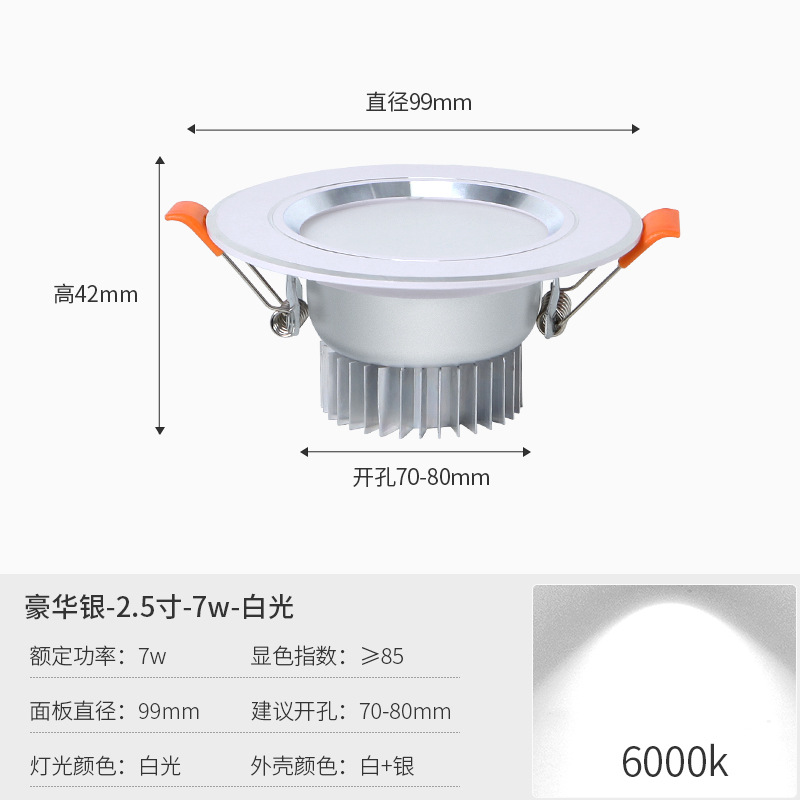 2.5 inch luxury silver downlight 7W