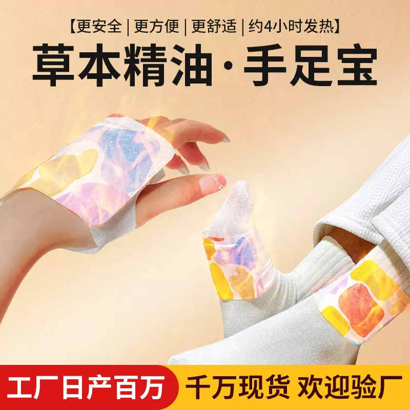 暖手宝暖宝宝贴暖宝贴暖贴暖身发热贴手足宝穿戴式暖足贴暖手寶