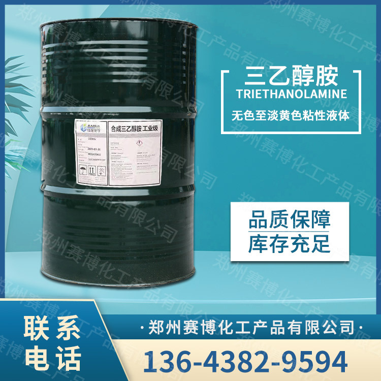 现货供应三乙醇胺工业级水泥速凝剂分析试剂量大从优