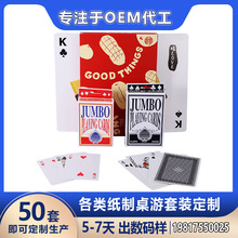 扑克牌定制 纸制棋牌游戏卡牌来图定制中国城棋牌益智桌游玩具