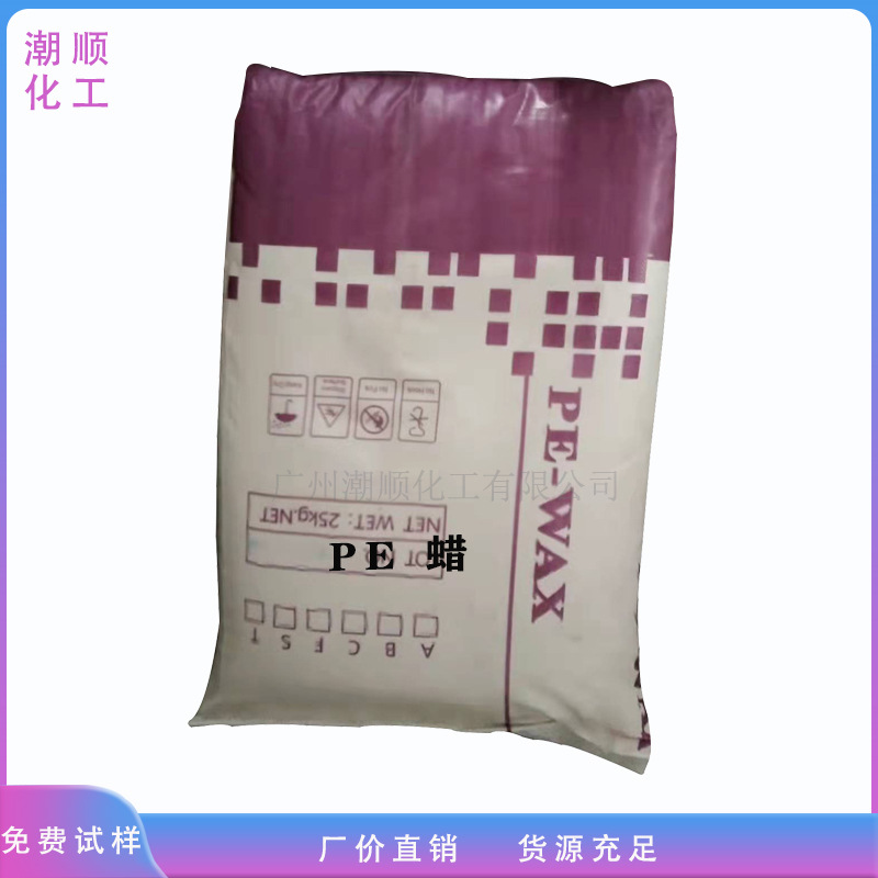 批发零售PE蜡粉体 PVC管 板材 色母粒用蜡25公斤一包免费试样