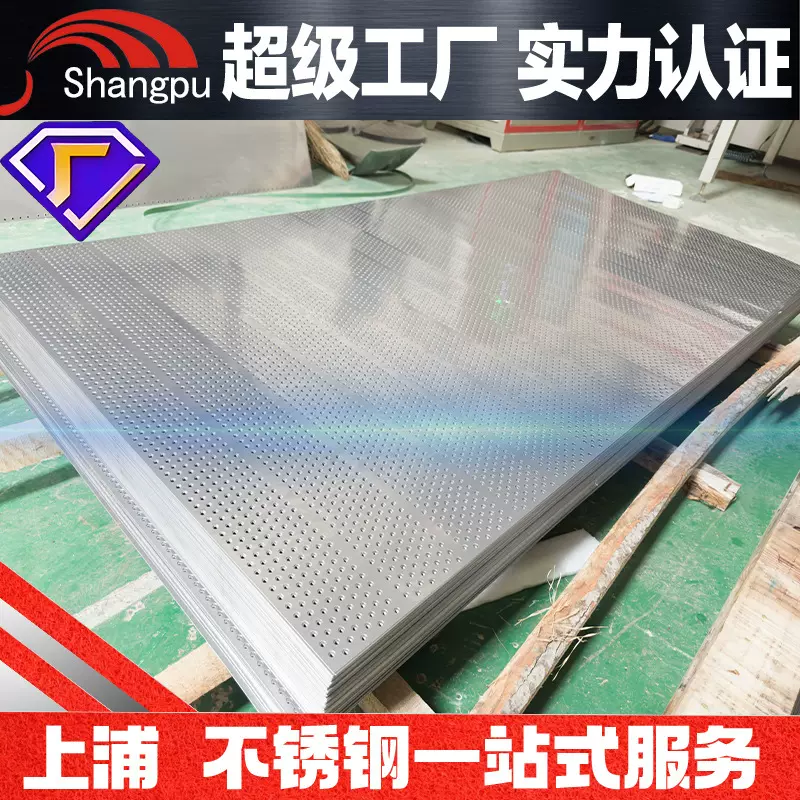 304不锈钢冲孔板 金属装饰网板 工业重型多孔板不锈钢板整卷冲孔