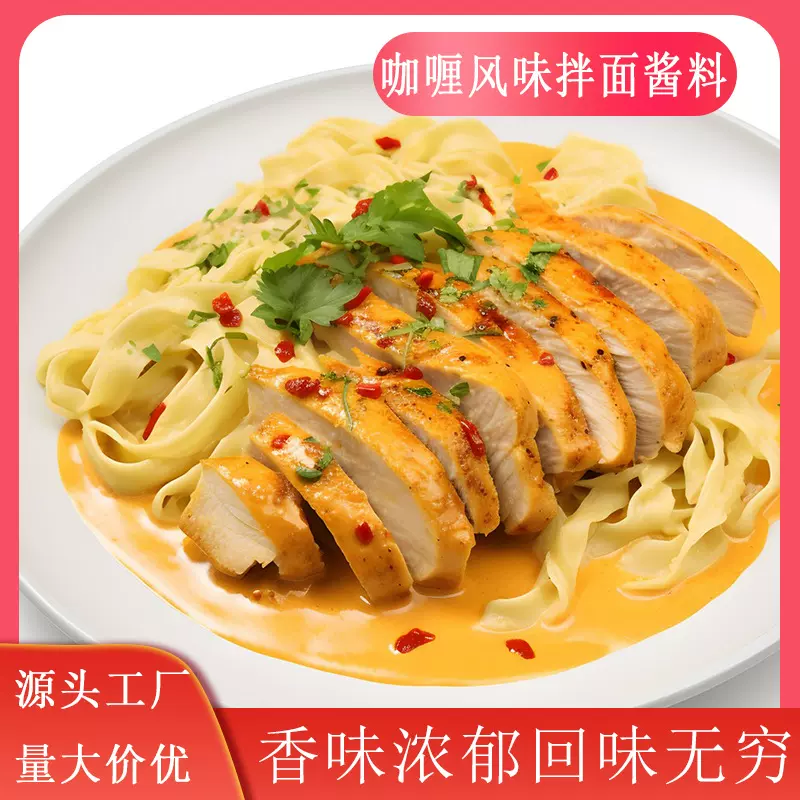 咖喱风味拌面酱料泰式家用黄咖喱酱汁海鲜排骨炒饭咖喱料理包