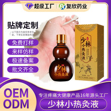 定制少林小热灸液掌灸活络油开背按摩精油舒筋透骨液疼痛精油贴牌