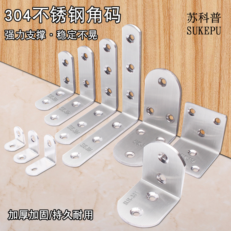 304不锈钢角码90度直角固定器三角铁支架连接件片加固五金l型t型