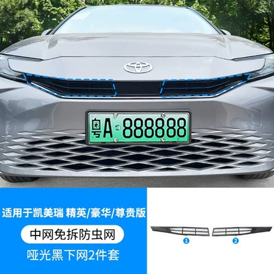Welded Car Insect-Proof Net – Automobile anti-insect net - toyota-camry-2024-2027-luxury-editiondistinguished-editionflagship-editionhg-glory-edition-upper-insect-screen-one-piece-welded-matte-black