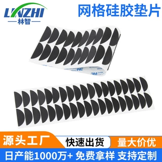 黑色防滑网格硅胶垫片强粘家具桌椅减震耐磨自粘硅胶脚垫