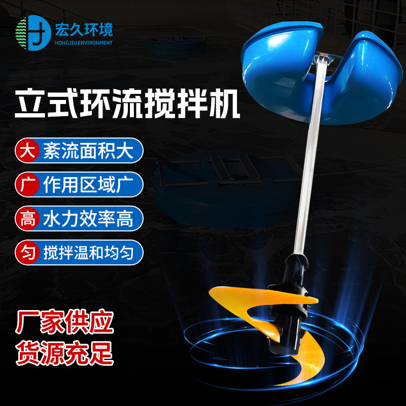 Lhj Vertical Circulation Mixer, Air Conditioning Float Mixer, Sewage Mixing Equipment Manufacturer, Water Separation Underground Type