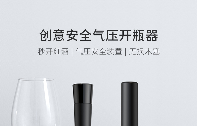 创意安全气压开瓶器_01