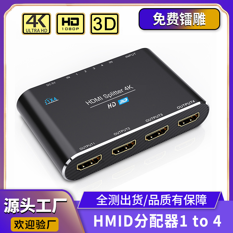 跨境私模 hdmi分配器一进四出 hdmi分配器1分4 hdmi分屏器4K*2K