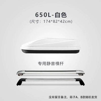 Roof box box, heavy-duty, silent, business - huiqi-white-650l-standard-model-silent-crossbar-limited-time-launch