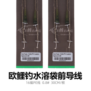 Cross-Border European Carp Fishing Finished Fishing Group Water-Soluble Bag Leader Line Ronnie Feideku Fishing Line Group Wholesale