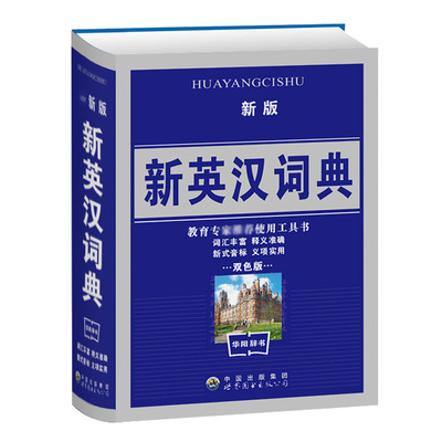 new edition student practical English and Chinese Dictionary Hardcover Genuine English and Chinese Dictionary English Dictionaries pupil junior middle school