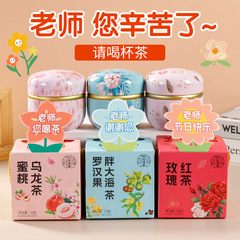 教师节礼物送老师幼儿园礼物送女老师小礼品胖大海菊花茶礼盒清润