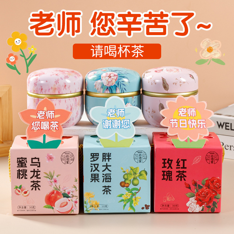 教师节礼物送老师幼儿园礼物送女老师小礼品胖大海菊花茶礼盒清润|undefined