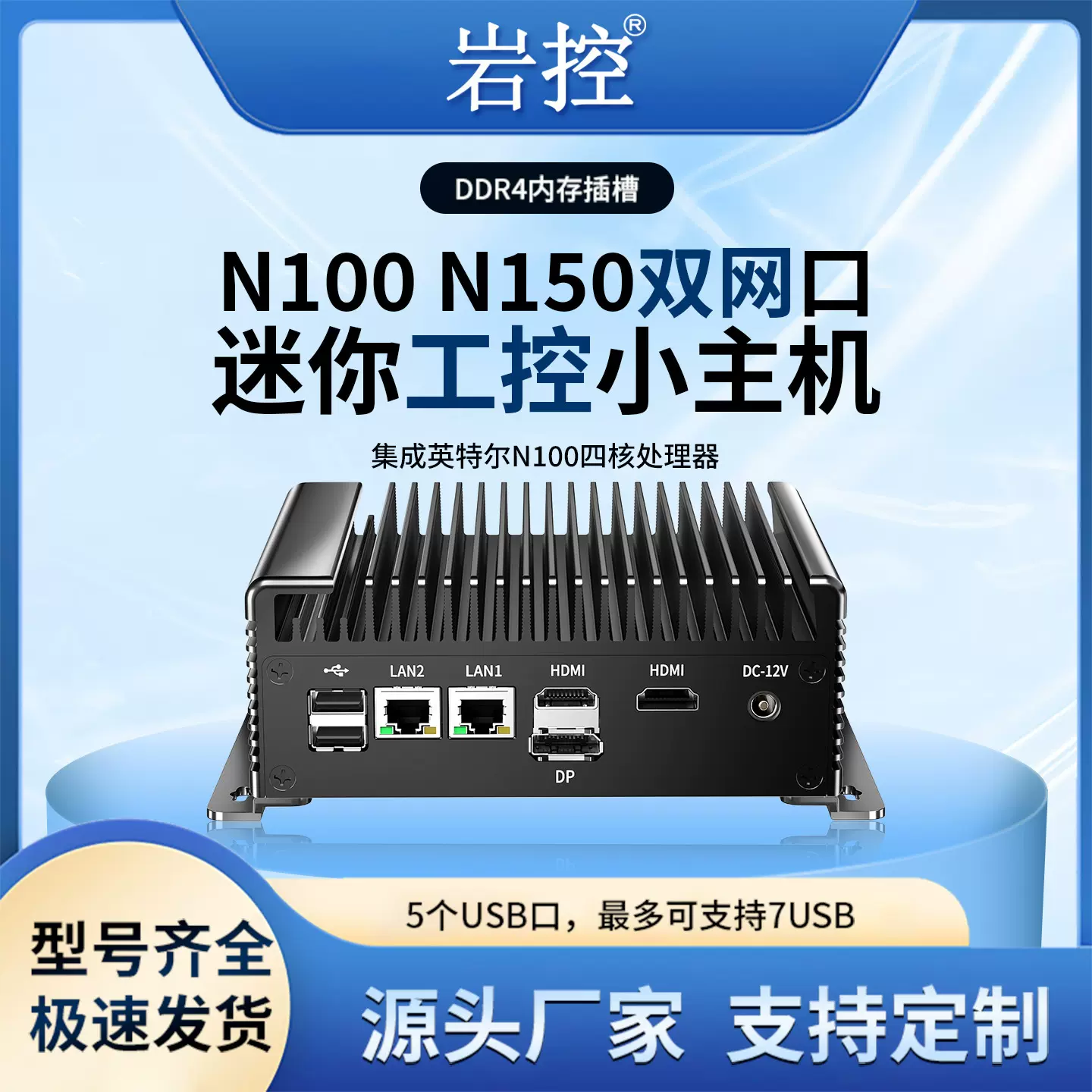 岩控迷你工控机N100 N150无风扇带风扇双网口2.5G嵌入式工业电脑