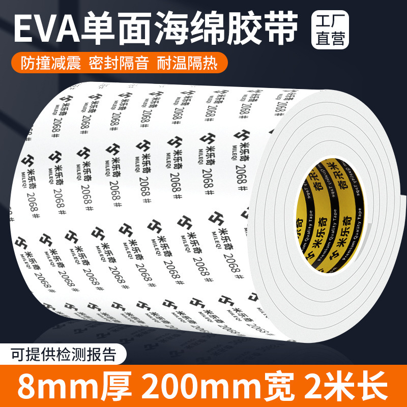 锂电池减震棉防震棉缓冲垫背胶自粘海绵片带胶泡沫胶垫eva单面胶|undefined