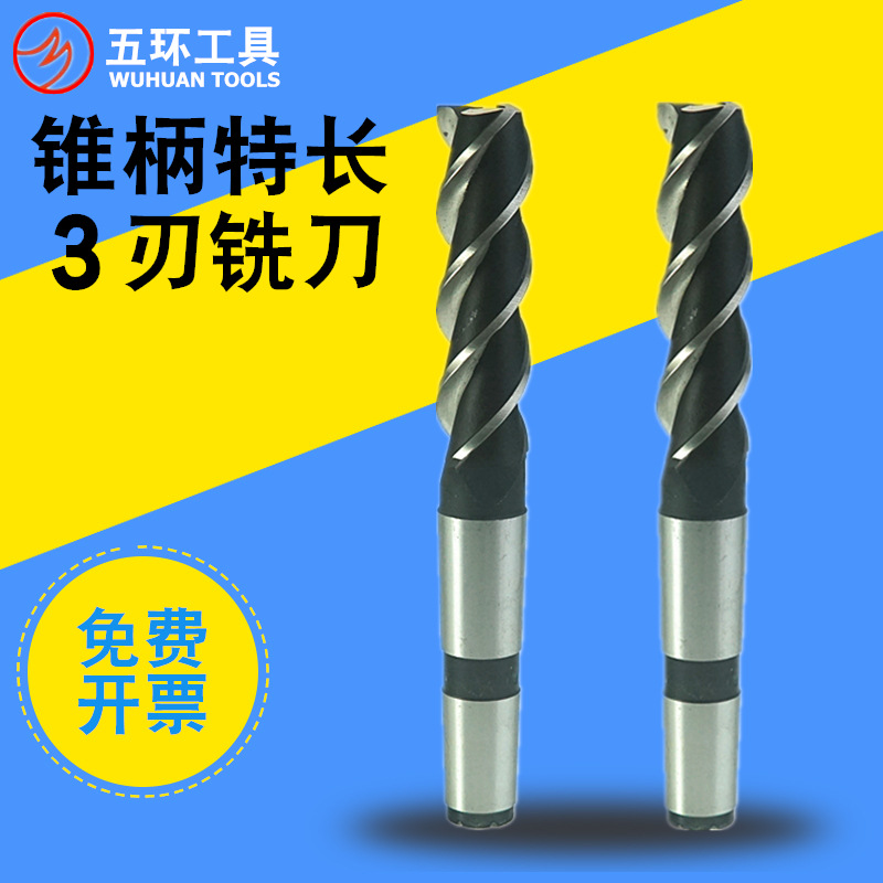 五环锥柄立铣刀3刃高速钢锋利14—50mm白钢HSS锥立铣加长特长