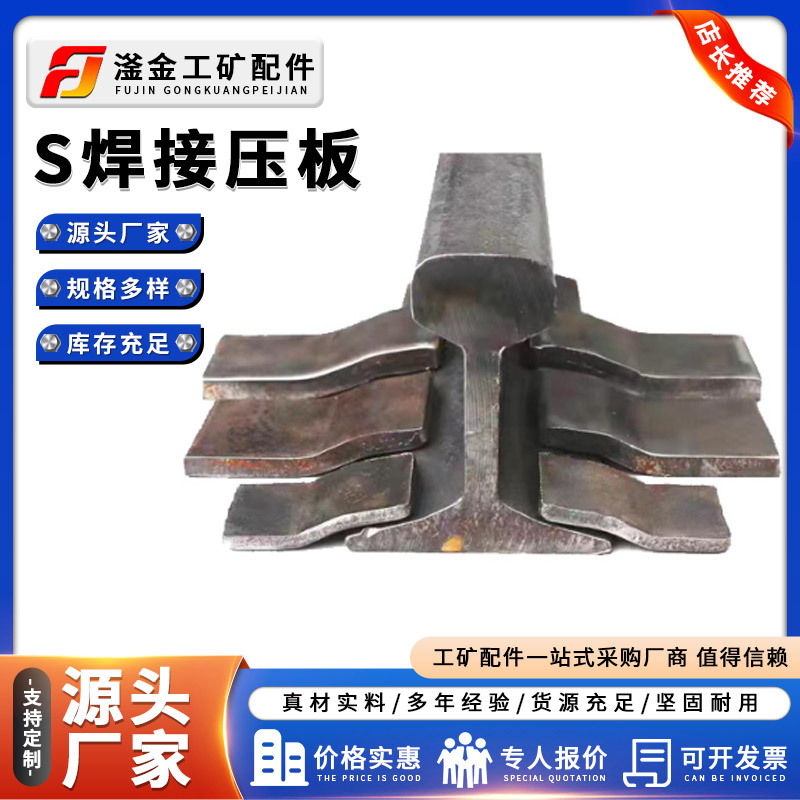 轨道压板单双梁起重机行车行走钢轨焊压板压轨器轻轨S型焊接压板