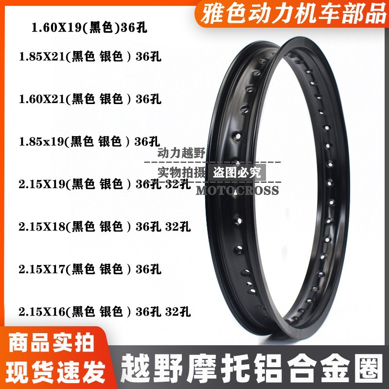 极盗者正林卒玛海陵越野摩托车前21/18-19/17铝合金轮圈车圈铝圈