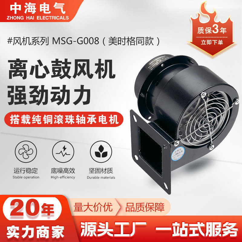 美时格同款G008燃气烤炉烤箱用风机散热送气离心鼓风机静音