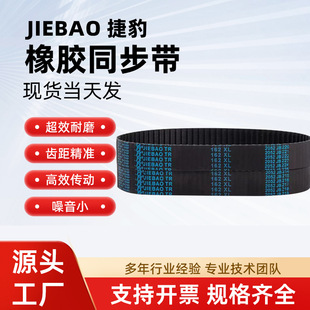 Jaguar Rubber Timing Belt 888XL 900XL Transmission Belt