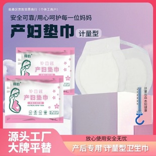 [1271 People Collection] Measuring Sanitary Napkins for Maternity Special Pants Type Sanitary Napkins for Maternity Special Puerperium Period