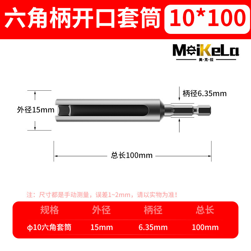 六角柄开口套筒加长内六角风批套筒8MM-19MM电动螺丝刀套筒批头|undefined