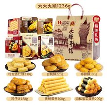 澳门永辉手信礼包六六大顺1236g蛋卷酥饼干糕点礼品广东特产送礼