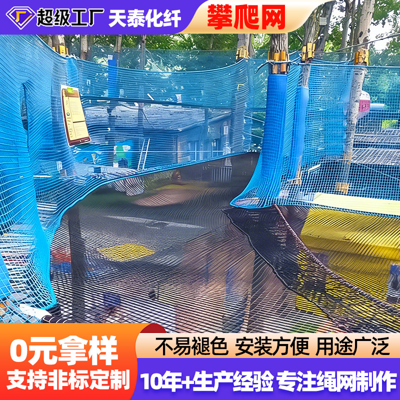 攀爬网景区拓展训练攀爬绳网幼儿园游乐设施安全防护网游乐防护网