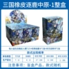 2 Bullet of Three Kingdoms Rubber Box 12 small box (retail 10 yuan small box)