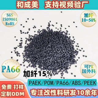 ODM定制防静电母粒尼龙PA66加玻纤15%电阻6-9次方Ω抗静电磁屏蔽