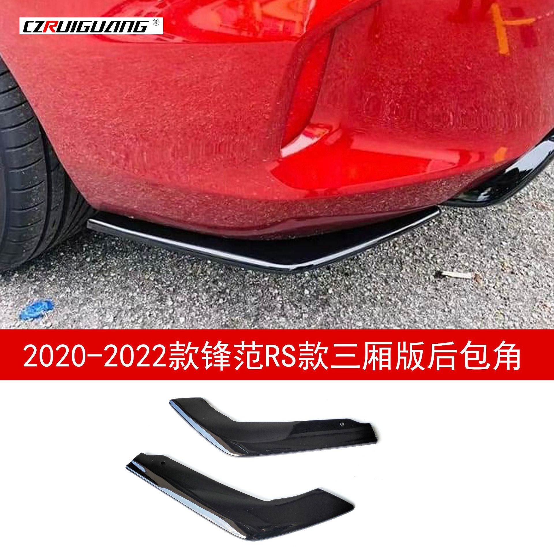 后包角2729.jpg