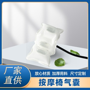 Supply wholesale high frequency welding white pillow airbag massage chair TPU composite massage airbag shoulder airbag