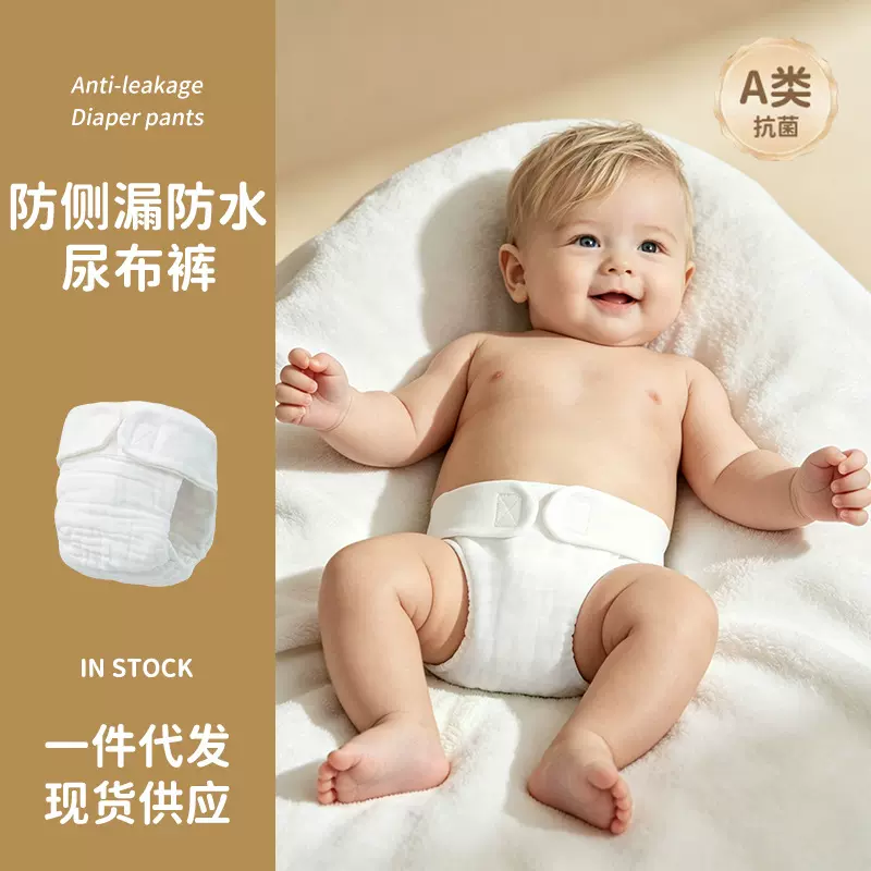 婴儿A类防侧漏尿片一体式可水洗透气尿布裤宝宝四季款尿戒子