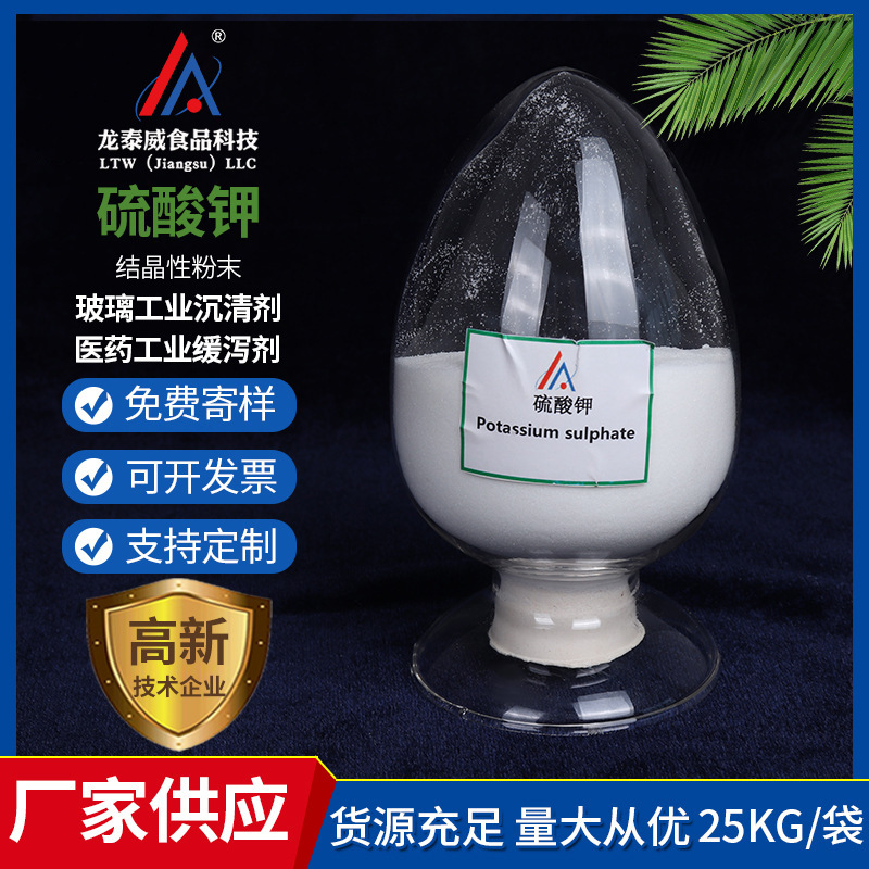 厂家直供食品级硫酸钾白色粉末或颗粒高纯硫酸钾调味剂支持加工