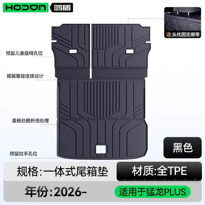Plus trunk mat TPE26 | Trunk Mat - menglong-plus-black-upgraded-integrated-trunk-mat-haval-menglong-plus-2026-model-five-seater