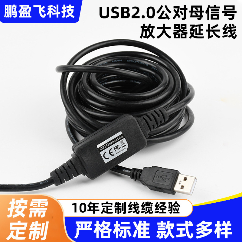 USB2.0 male to female signal amplifier extension line VR somatosensory surveillance camera extension line U disk 5 meters 10 meters