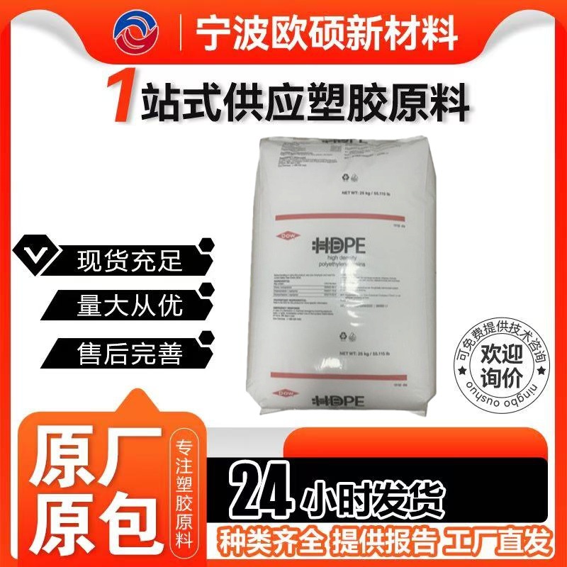 HDPE陶氏 35060A 高冲击 高刚性 耐应力开裂 无成型助剂 汽车部件