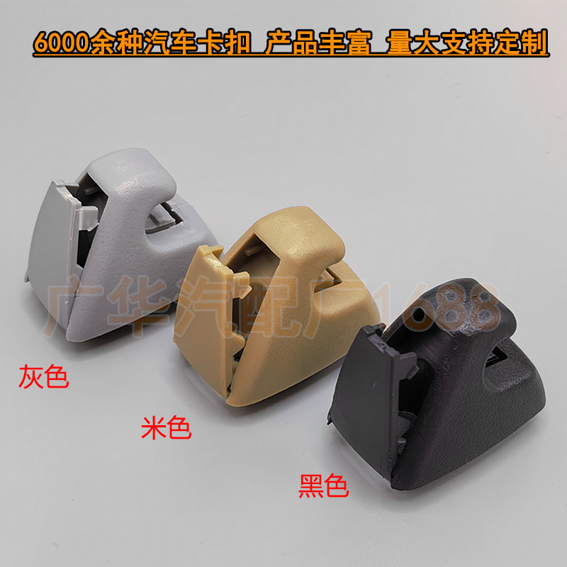 95994975适用雪佛兰科鲁兹 GM别克遮阳板支架夹固定吊架卡子