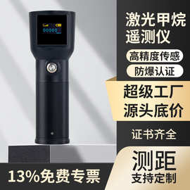 手持式激光甲烷遥测仪管道天然气浓度远程监测甲烷气体泄漏检测仪
