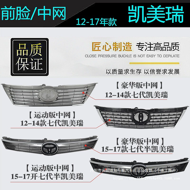 Оптовая продажа передней решетки радиатора и центральной решетки воздухозаборника для Camry семой поколения моделей 2012, 2013, 2014, 2015, 2016 и 2017 годов.