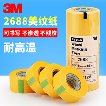 3m2688����ֽ������ɫ��ɫ����ֽ������������˺ֽ�������߻���