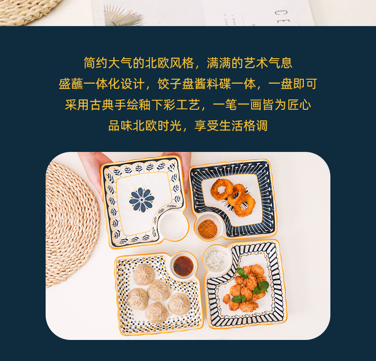 北欧饺子盘_02