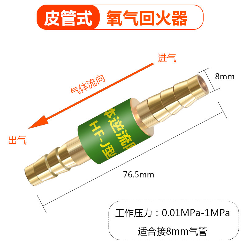 8mm 산소 튜브 역류 방지 장치