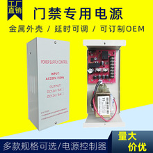 稳压门禁电源12V5A电源门禁控制器单门双门12V3A门禁变压器足安